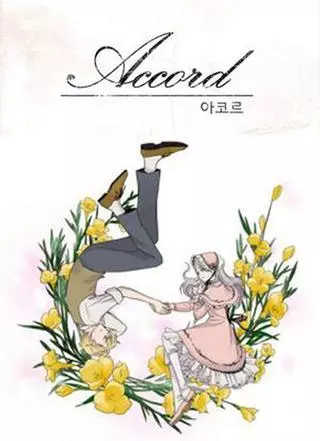 Согласие