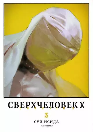 Тёдзин Х