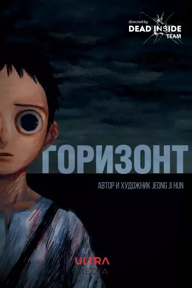Горизонт