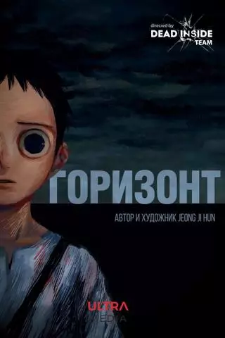 Горизонт