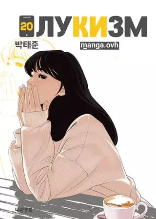 Лукизм
