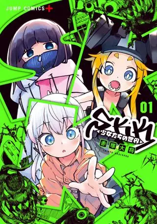 SKK - Мир девушек〜