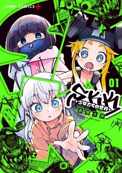 SKK - Мир девушек〜