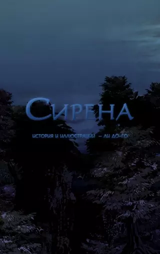 Сирена