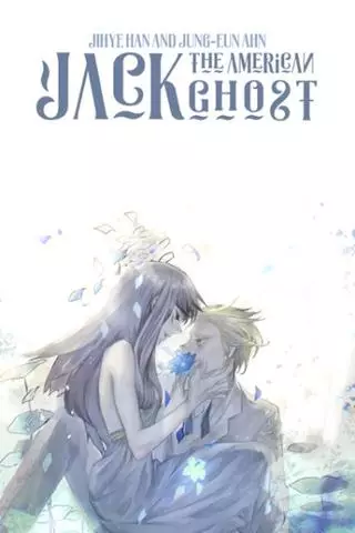 Американский призрак Джек