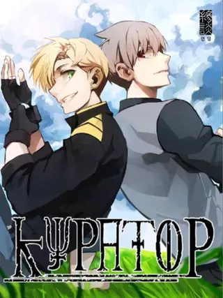 Куратор