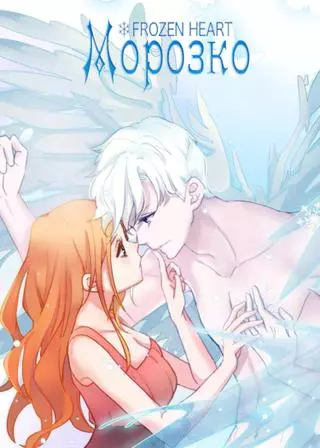 Морозко