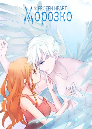 Морозко