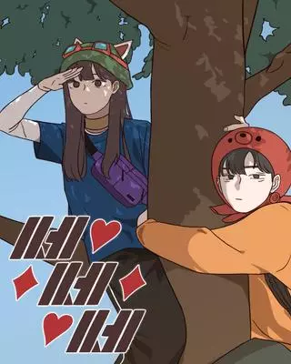 О ля ля