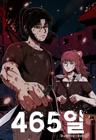 465 дней
