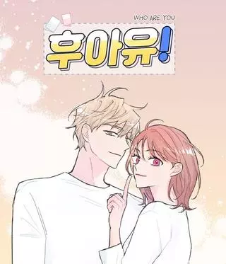 Кто ты!