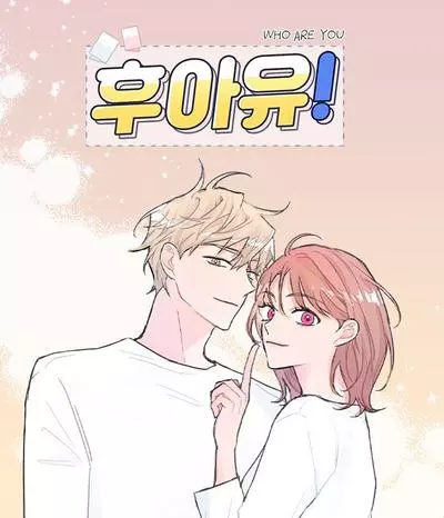 Кто ты!