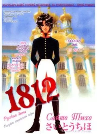Бронзовый Ангел (1812)