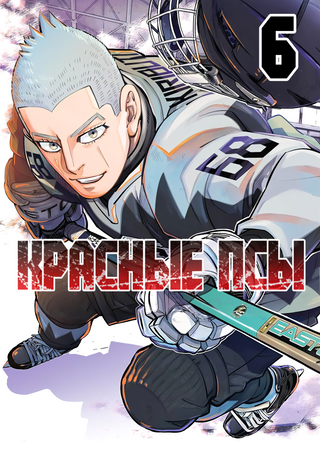 Красные псы