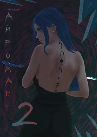 Айрохант
