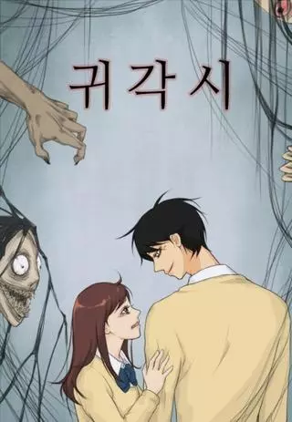 Невеста духа