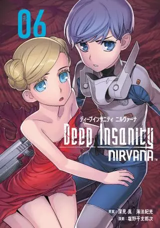 Безумное погружение