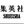 Shueisha