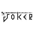 GanGan Joker